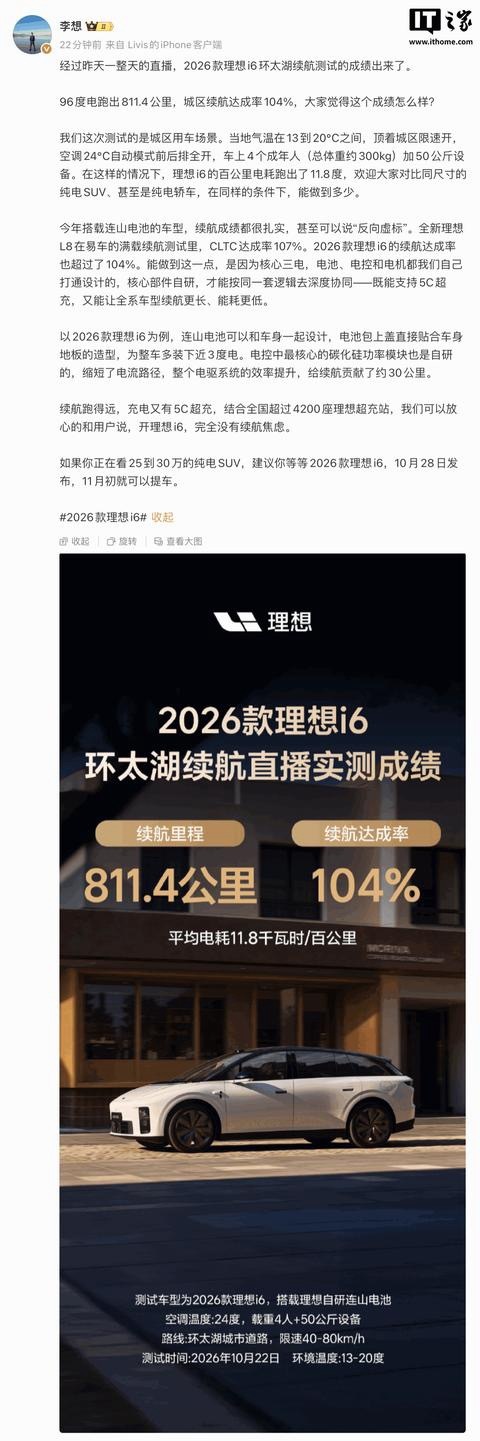 理想i6这次环太湖直播测了城区续航，满载、开空调的前提下，实际跑的里程超过了官方