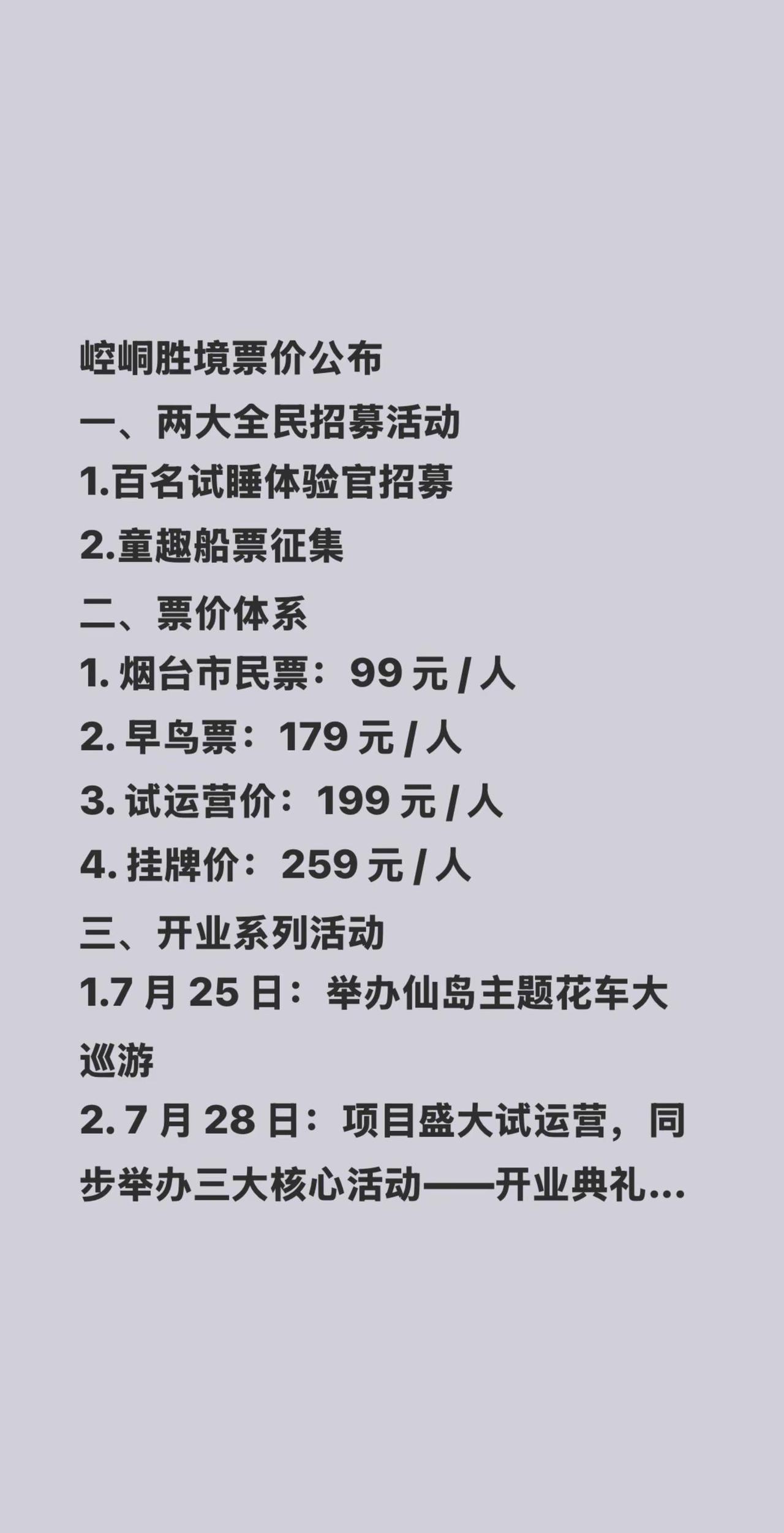 崆峒胜境票价公布。我评论了@问家（观唐睿创） 的作品：崆峒胜境票价公布一、两大全