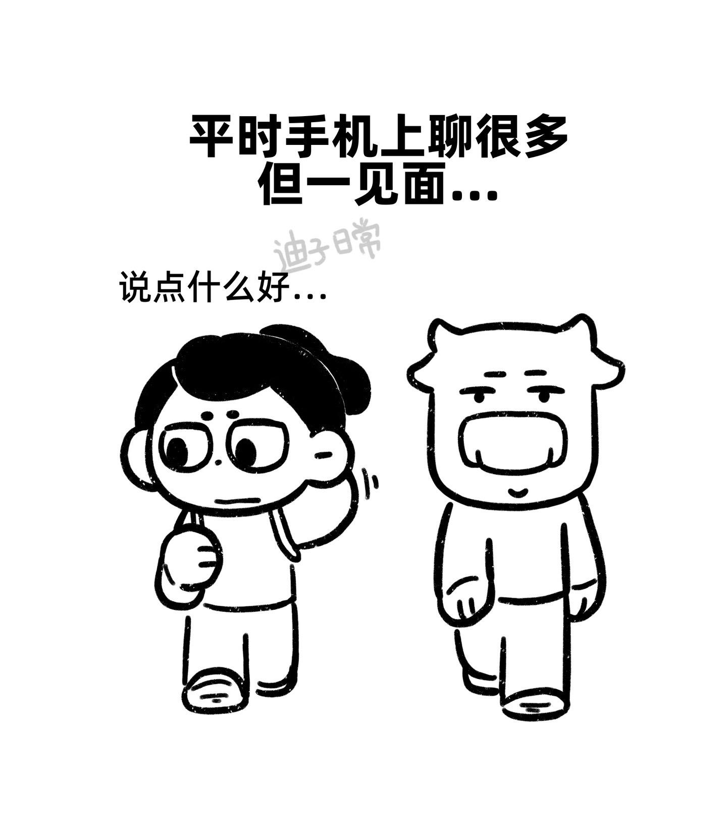 和牛牛的初识（2）来了来了，新鲜热乎的恋爱下集来了