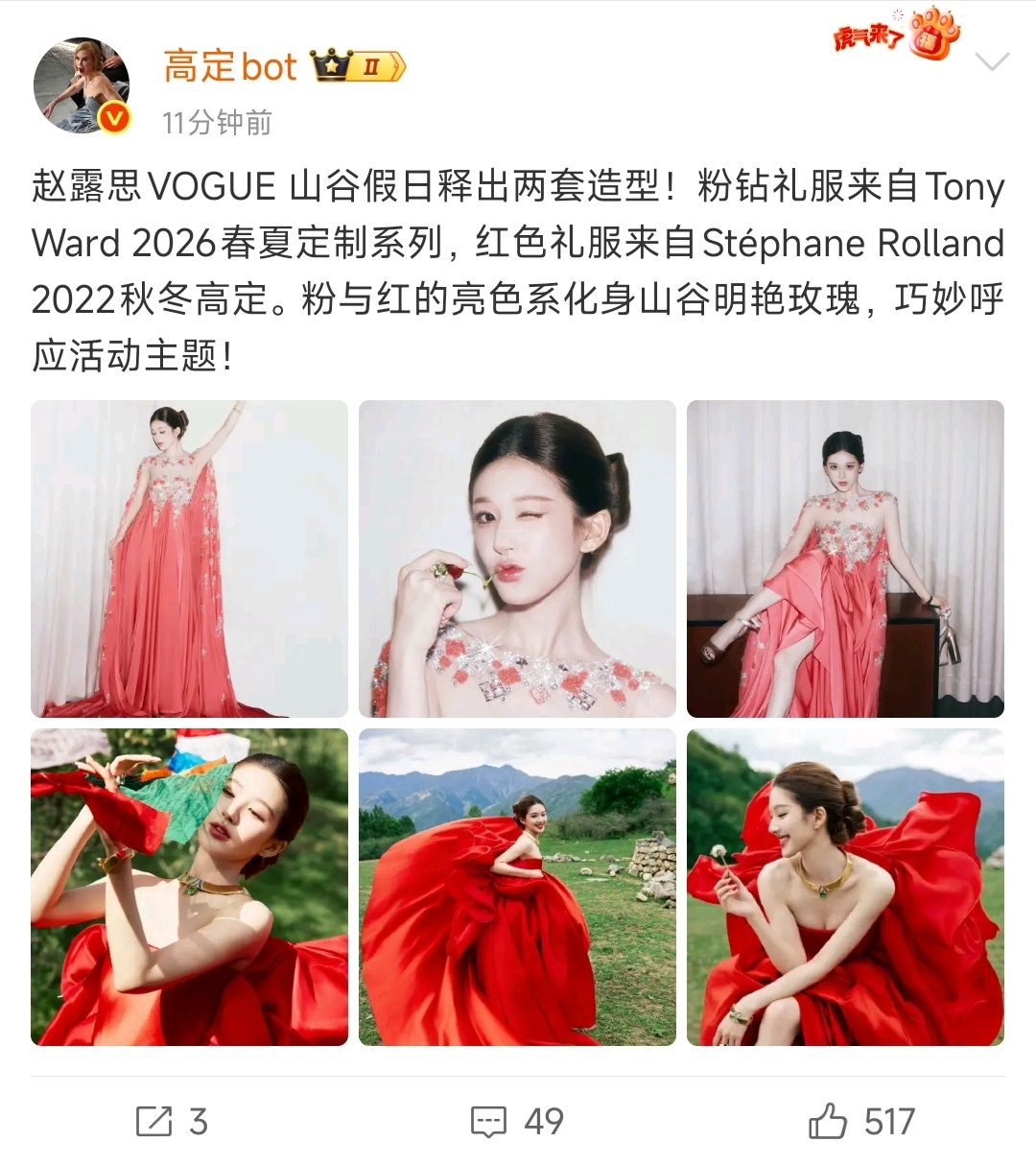 赵露思VOGUE活动身穿两件高定 高定总数已达50件 