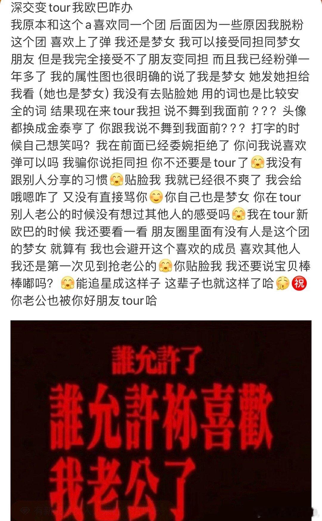 深交变tour我欧巴咋办 ​​​
