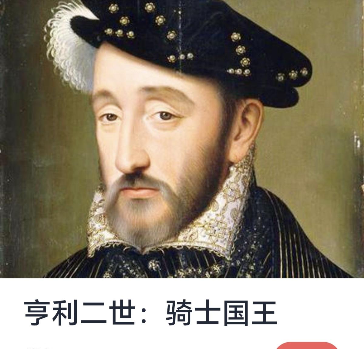 亨利二世：骑士国王



亨利二世（Henry II，1133年—1189年）是