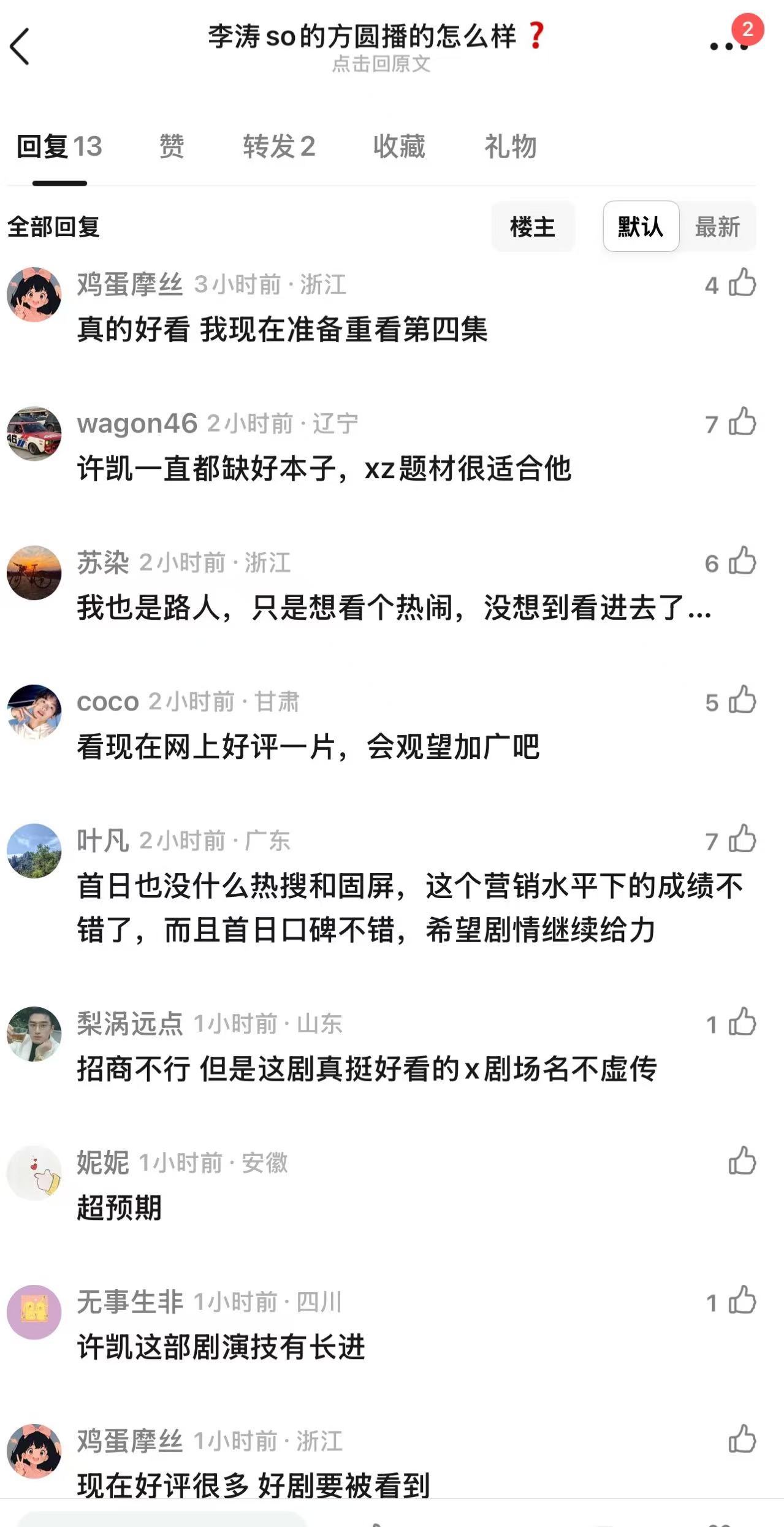 《方圆八百米》 第一波口碑新鲜出炉，看过的来评价 