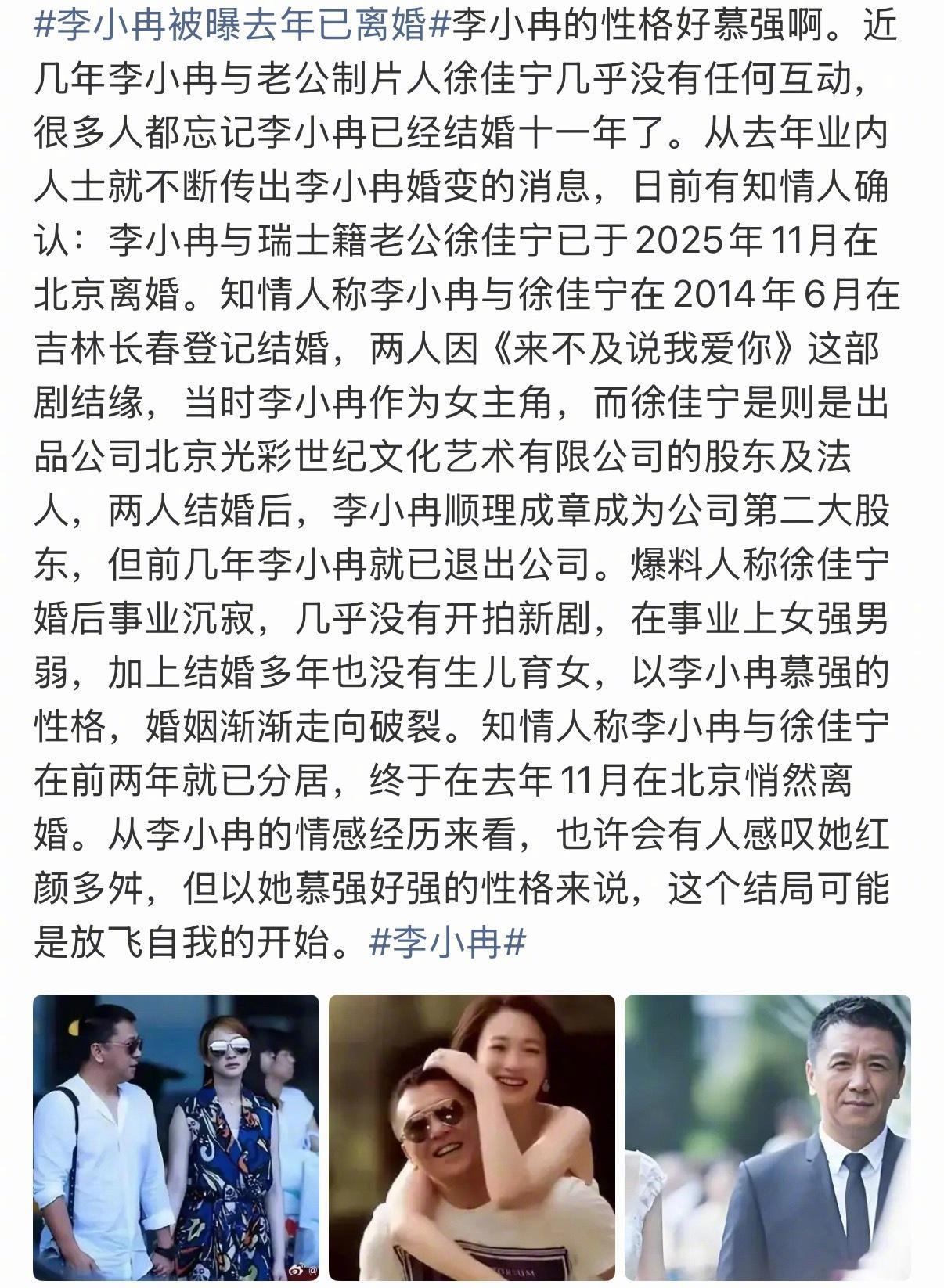 曝李小冉徐佳宁离婚最近李小冉和王濛戴同款手链引来的议论还没停止，李小冉和徐佳宁离