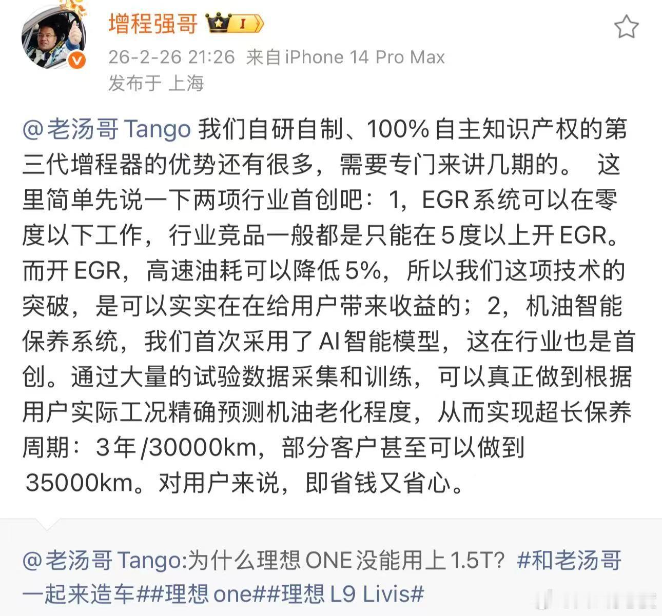 新理想L9 livis版本的增程器能做到3年30000公里保养一次？这不科学呀，