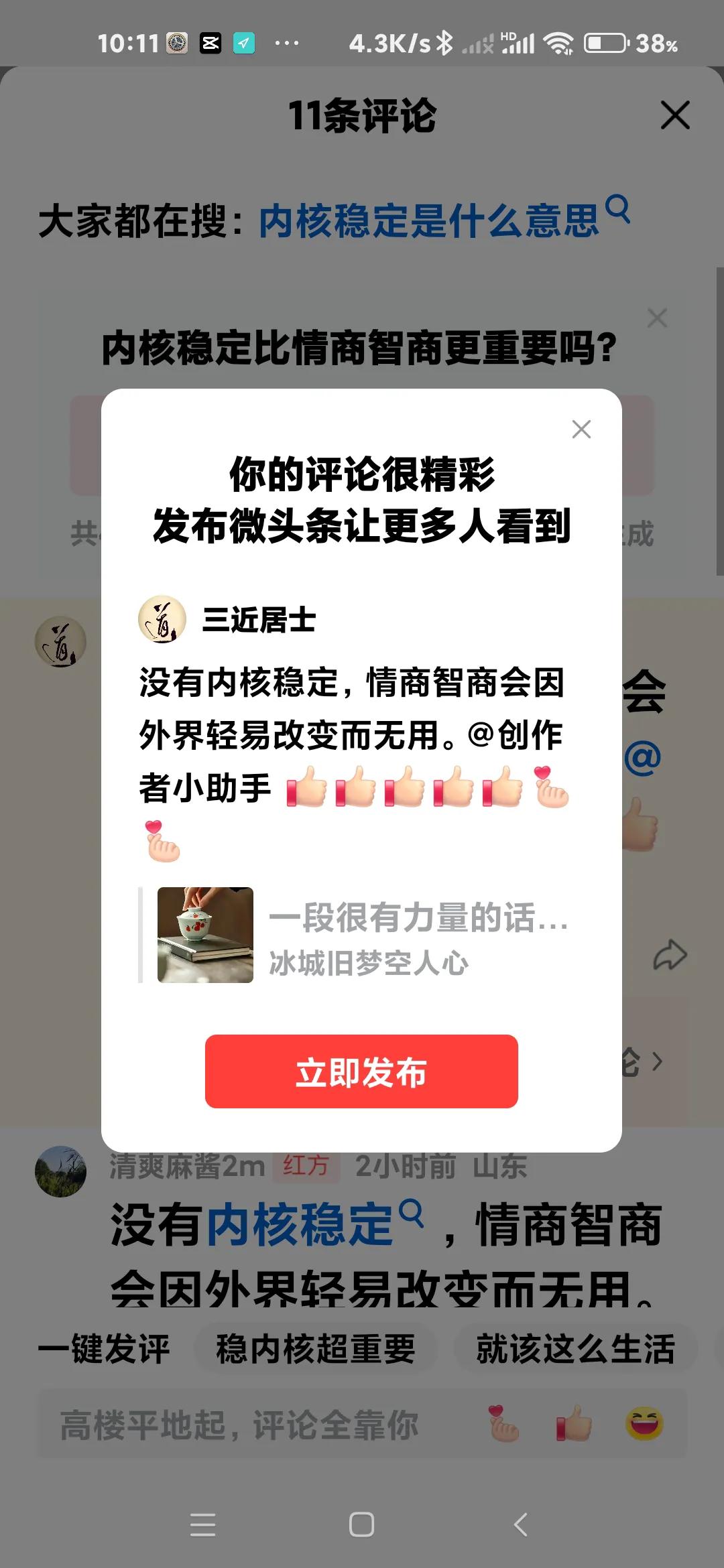 没有内核稳定，情商智商会因外界轻易改变而无用。@创作者小助手 [赞][赞][赞]