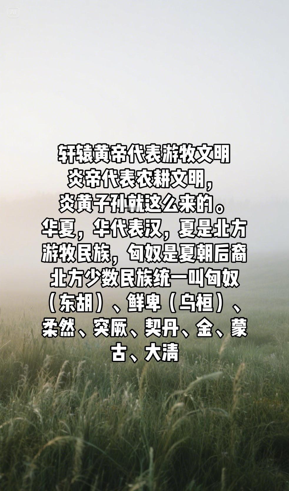 回复 @刀月的评论 匈奴 华夏文明 此生无悔入华夏，炎黄子孙，华夏文明，一定包含