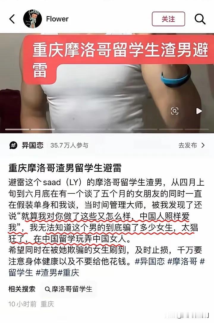 一个摩洛哥留学生，脚踏几条船还大言不惭。被揭穿了不仅没半点愧疚，反而把那种傲慢写