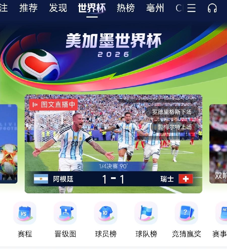 阿根廷1：1瑞士（常规时间）
挪威1：1英格兰（常规时间）
两场平！这谁能买对？