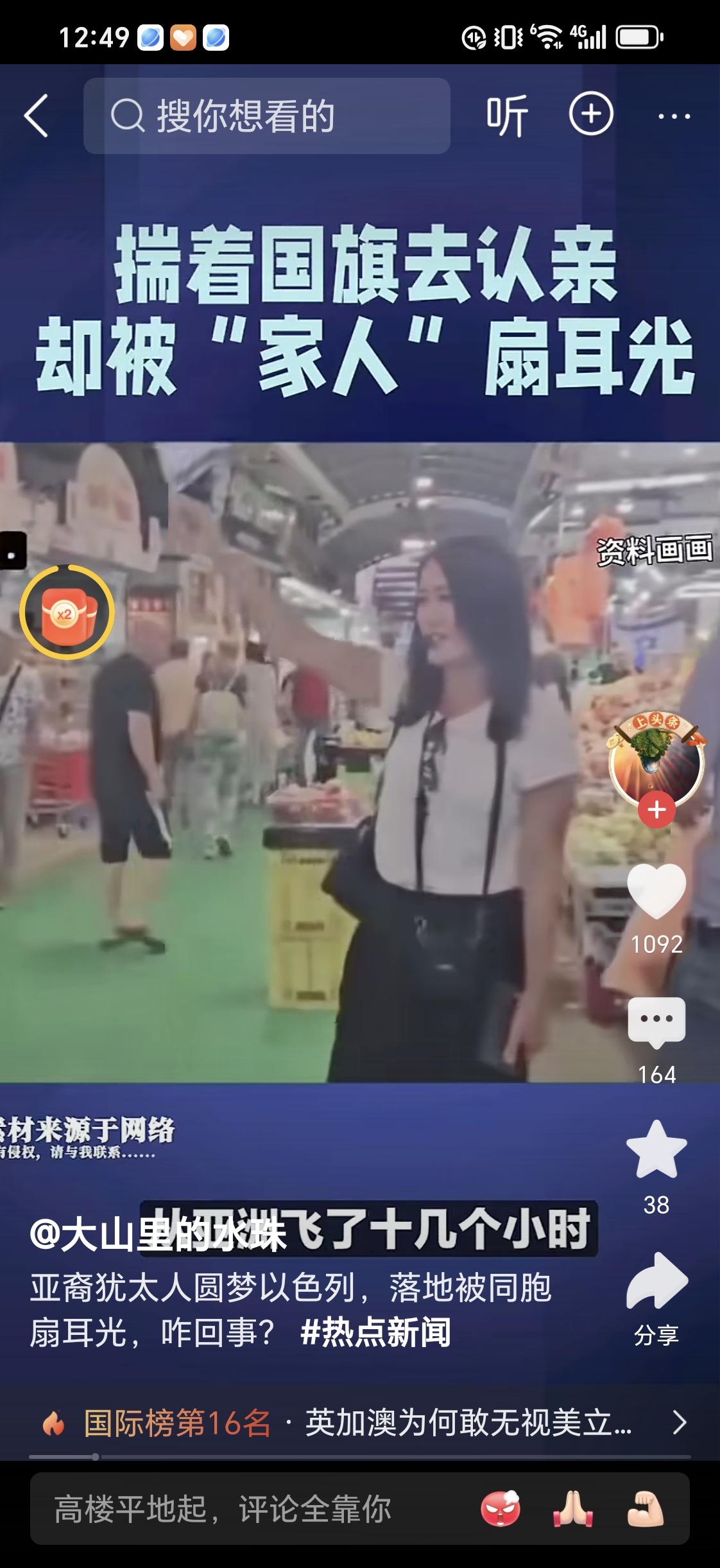 一位自认为自己是犹太人的华裔女子拿着以色列国旗，兴高采烈的在以色列机场接机，却遭