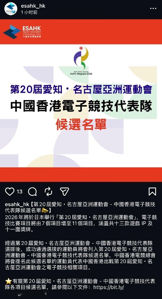 亚运会中国香港队电子竞技代表队运动员候选名单公开！英雄联盟项目由YSKM、1xn