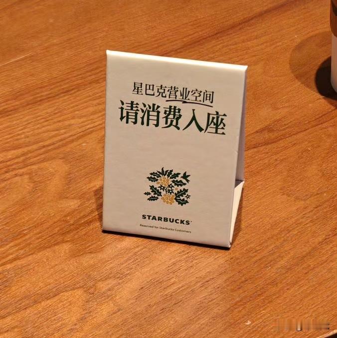 星巴克开始赶人了，一女生吐槽，进星巴克开线上会议，在一个半小时内被员工5次上前提
