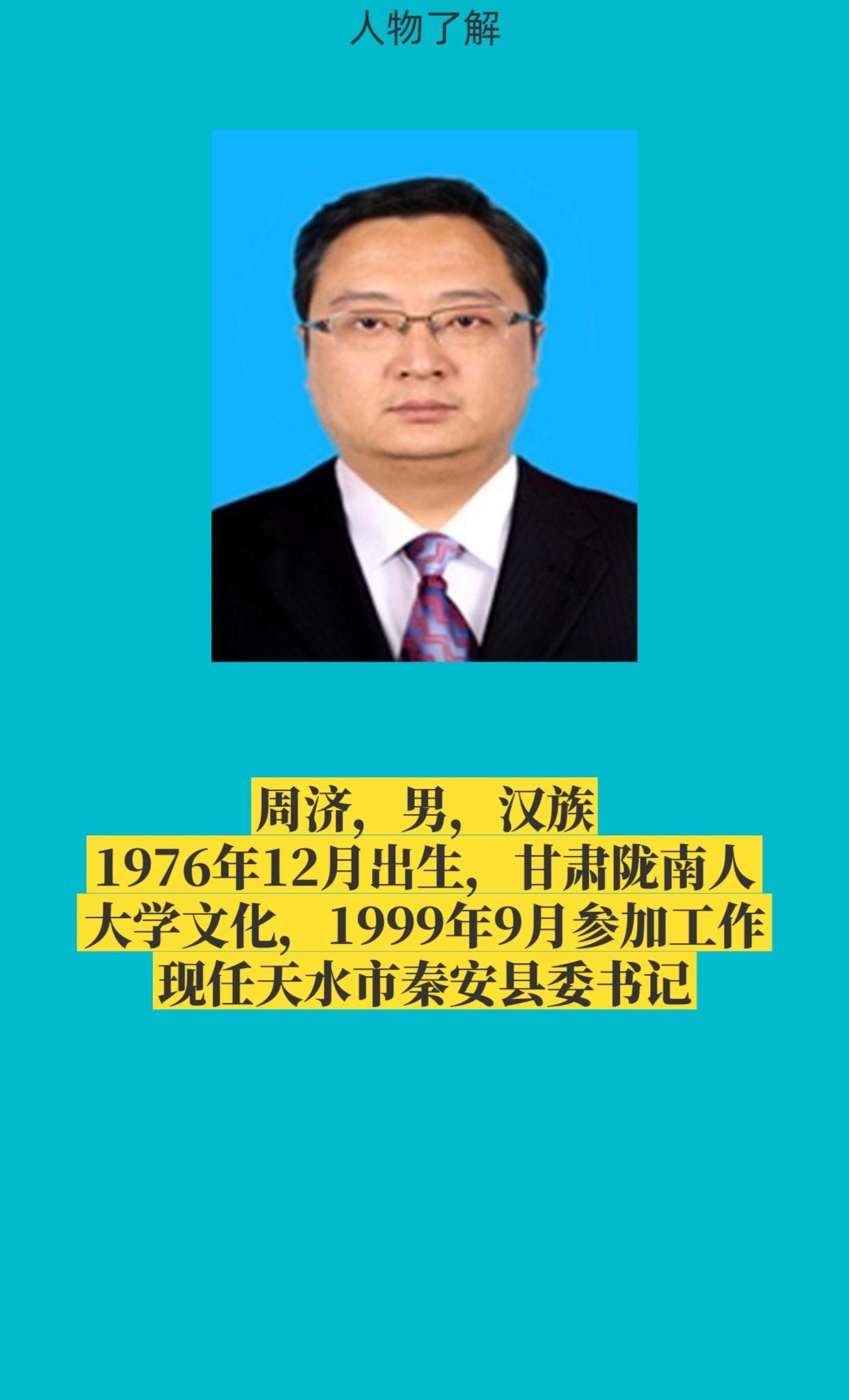 天水市秦安县主要领导。