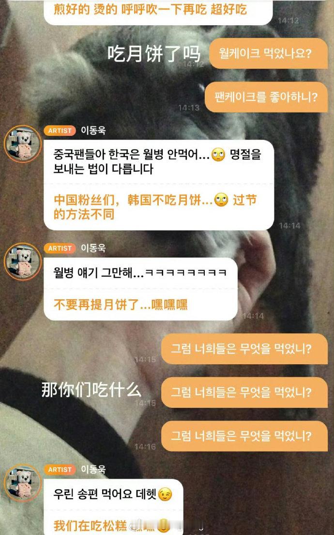 #李栋旭 韩国不吃月饼#  “中国粉丝们，韩国不吃月饼…🙄️过节的方法不同，不