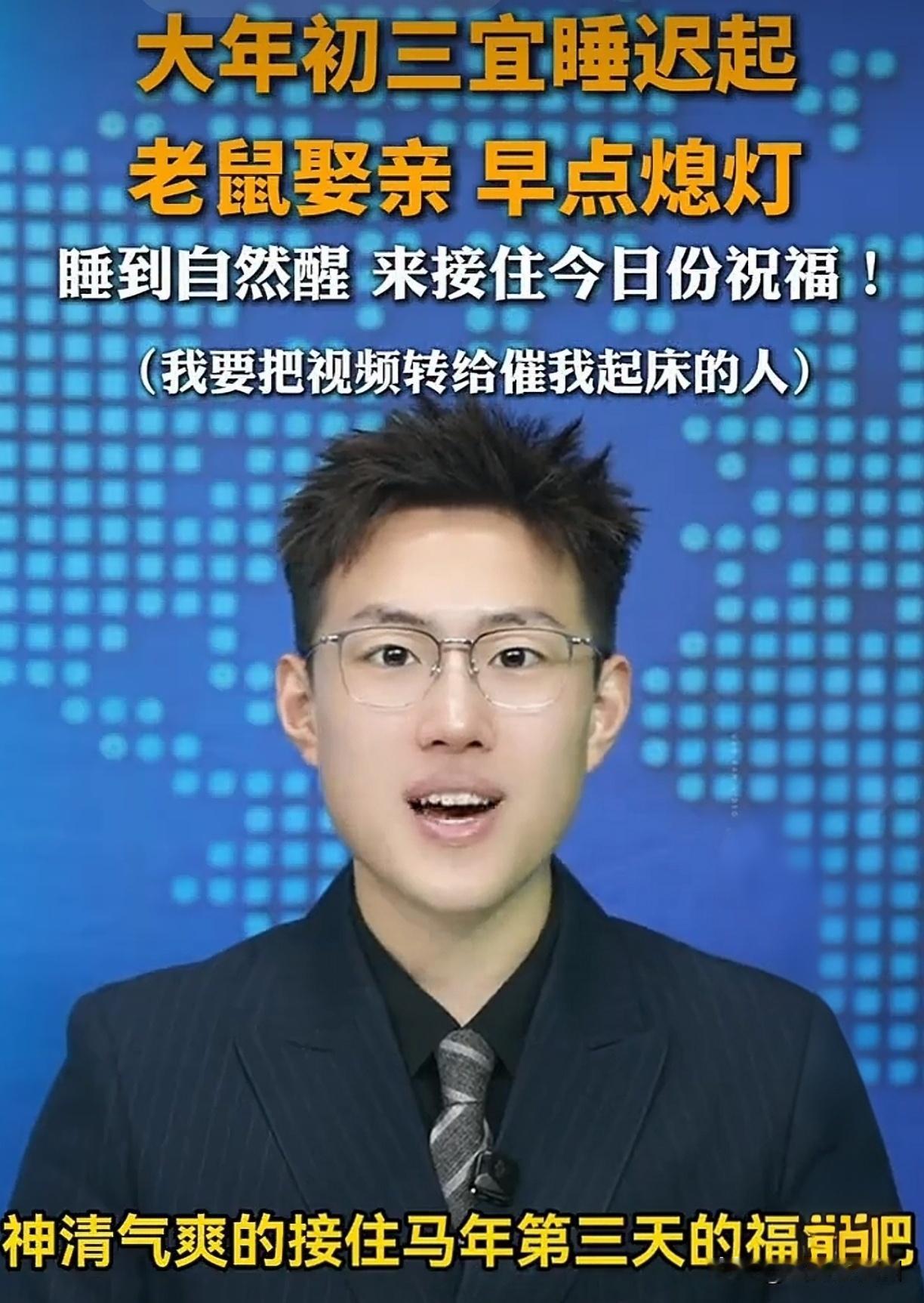大年初三睡懒觉，居然是老祖宗留下的“正义”？

大年初三，你是不是现在还躺在被窝