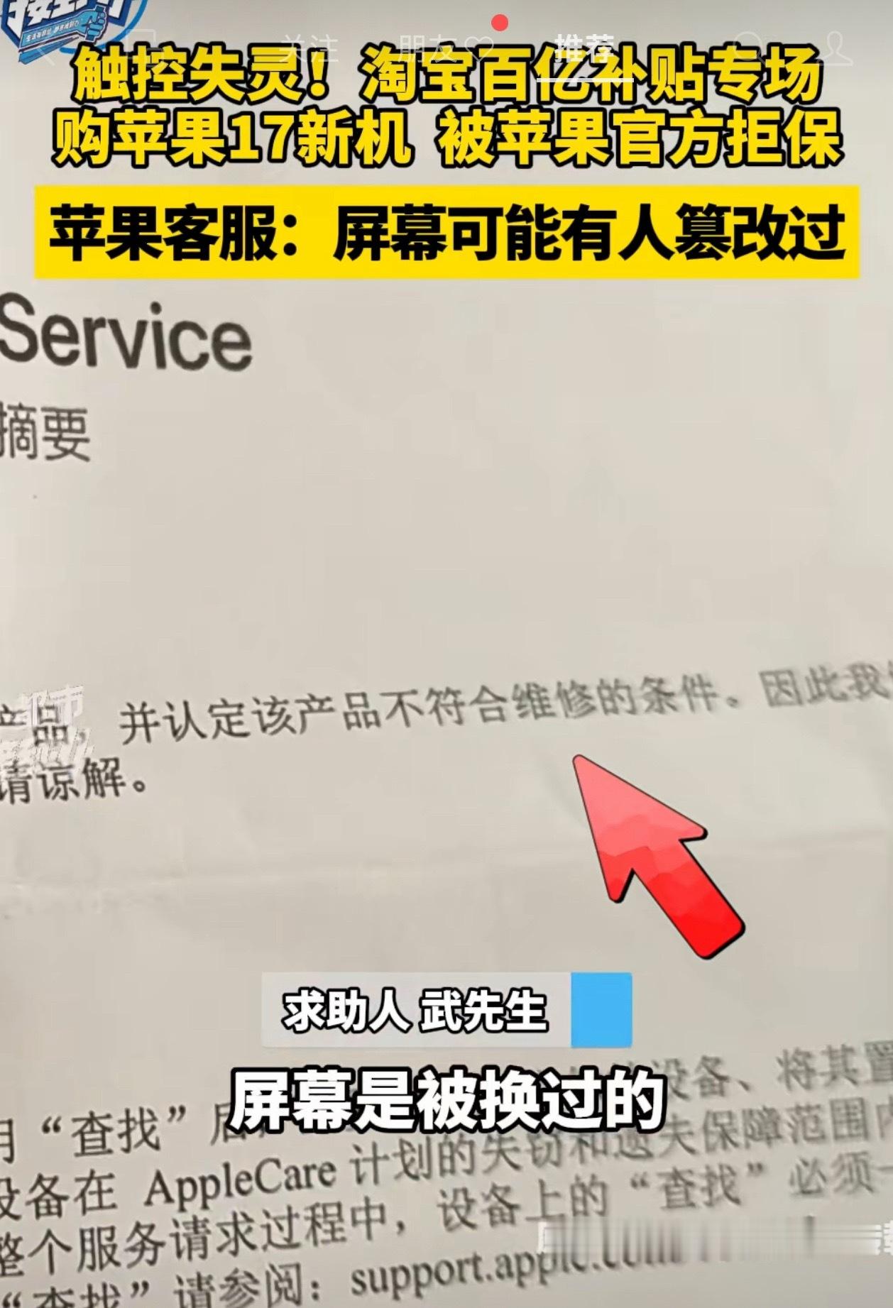 各位，百亿补贴收到了iPhone 17系还是要留个心眼，近期视频平台出现多起因屏