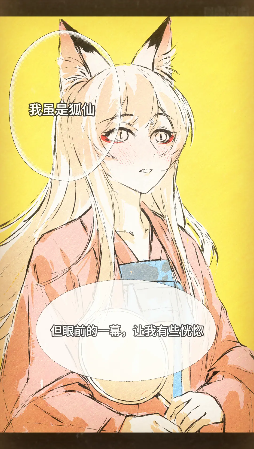 自制漫画《百世狐仙》枫。
