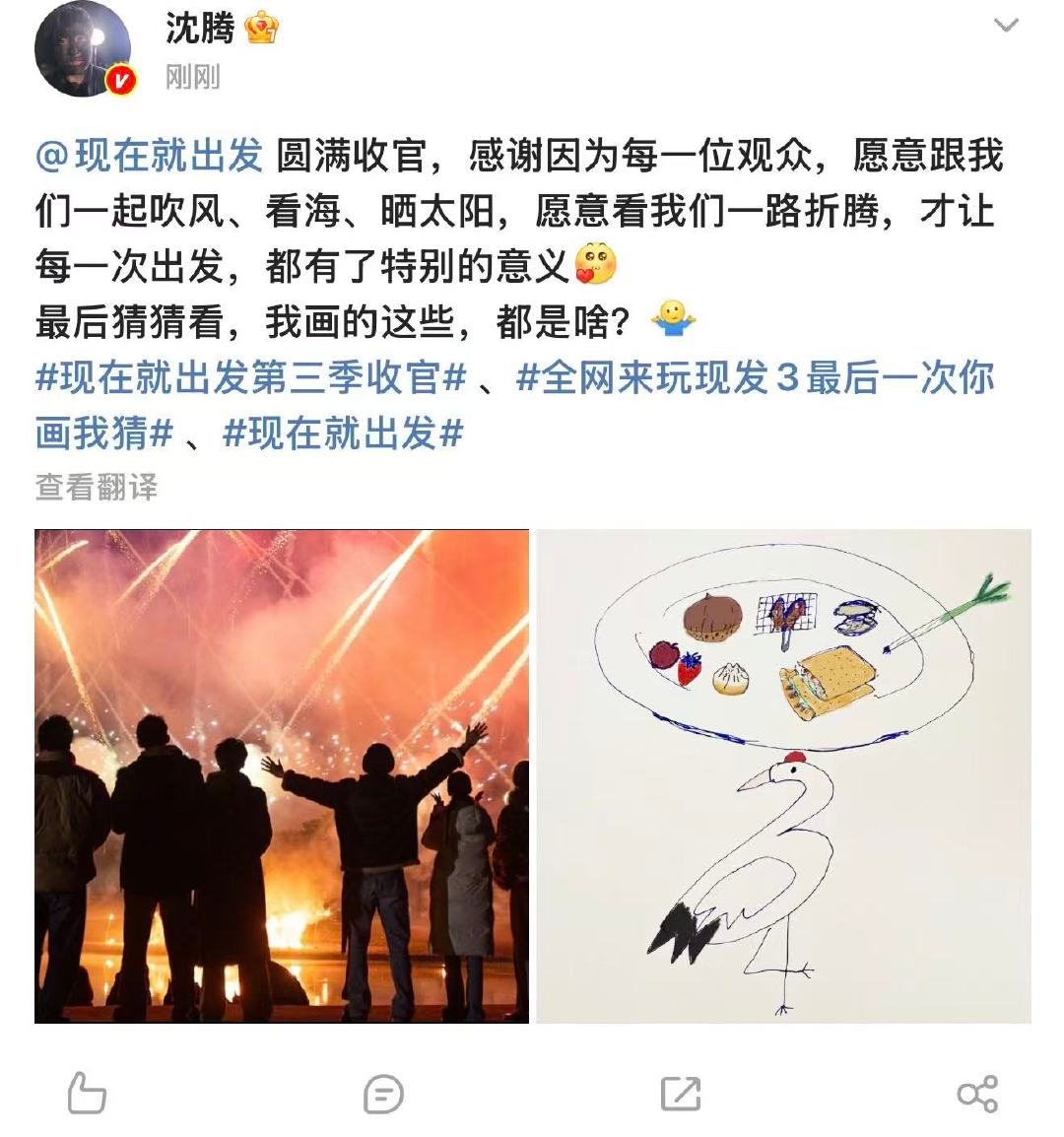 沈腾告别现在就出发沈腾画的出发团 12月28日，发文告别《现在就出发》，并配出发