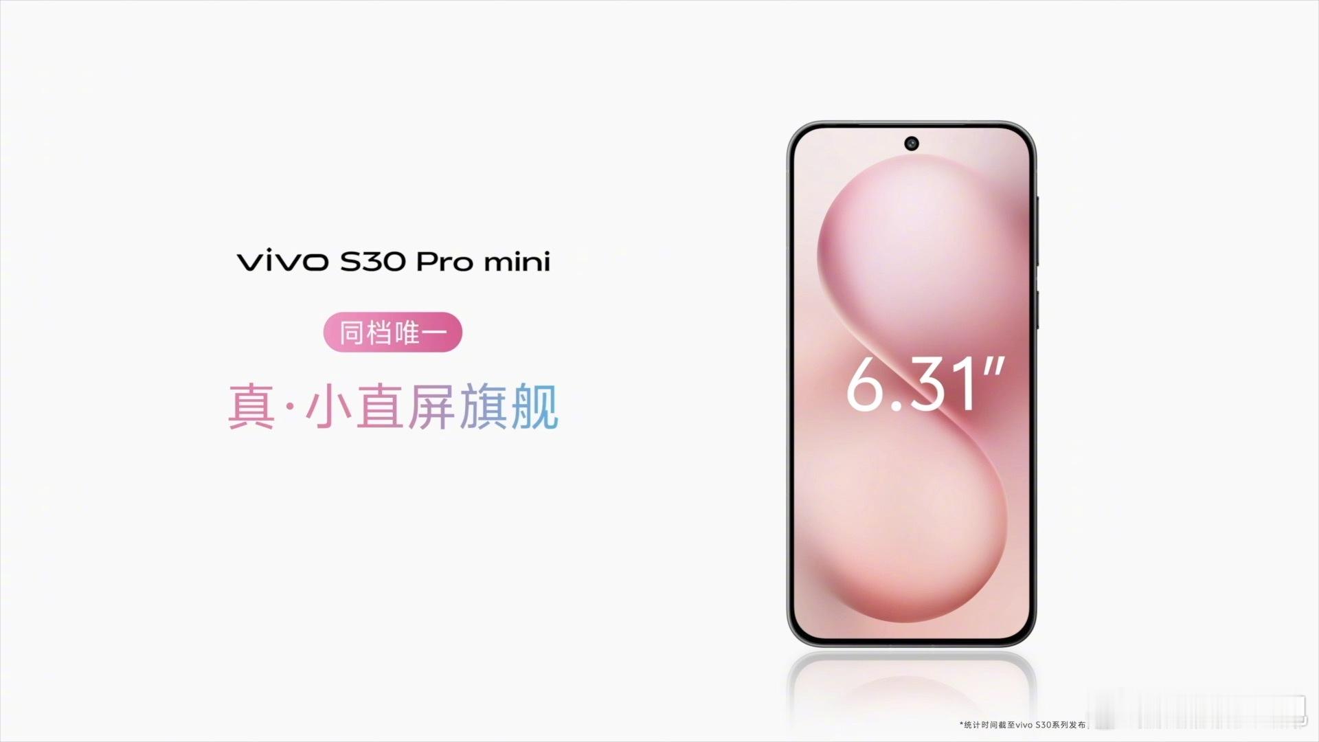 vivo S30 Pro mini6.31英寸小直屏，7.99mm厚，71.76