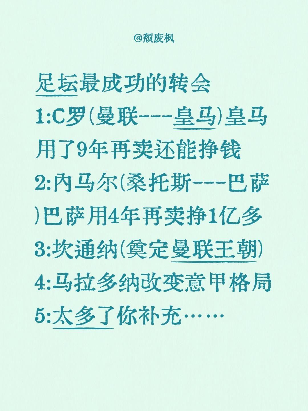 足坛最成功转会有哪些?足坛最成功的转会
1:C罗(曼联---皇马)皇马用了9年再