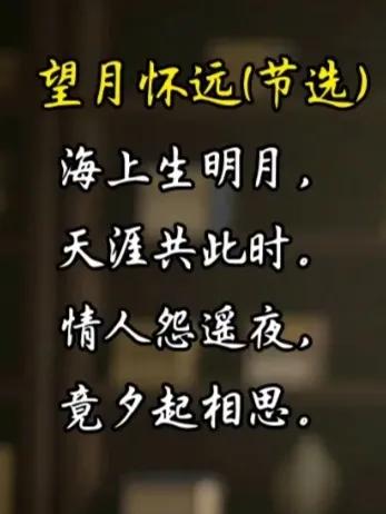 “海上生明月，天涯共此时”，开篇十字，便勾勒出盛唐最恢弘的月色。不同于“床前明月