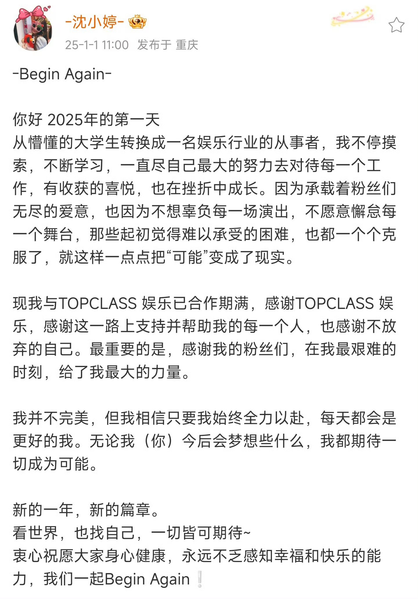 公司曝光沈小婷身份证 这有点…………公司是疏忽还是？ 