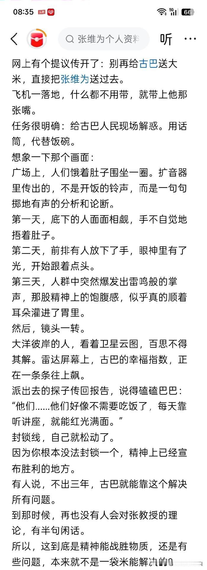 第一感觉就是很有创意，立论独辟蹊径，新颖不落俗套。
以前似乎听传闻说过什么：有一