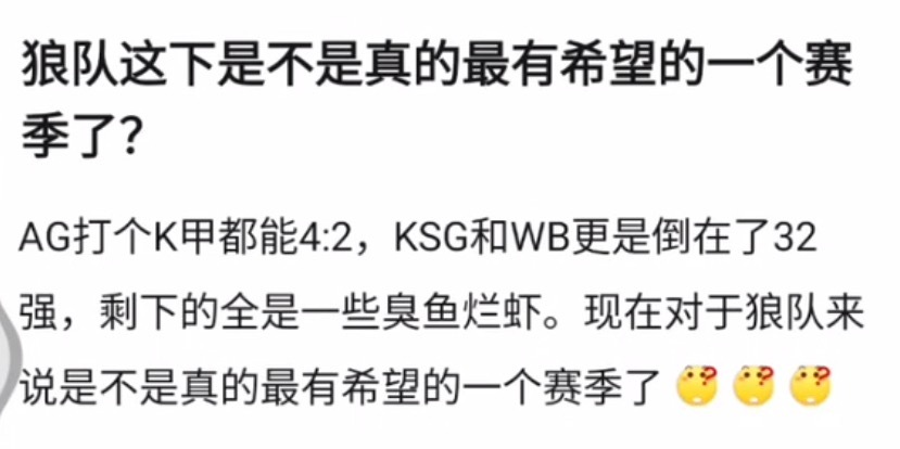 kpl 狼队挑杯想夺冠？绝对要先把AG送去败者组 