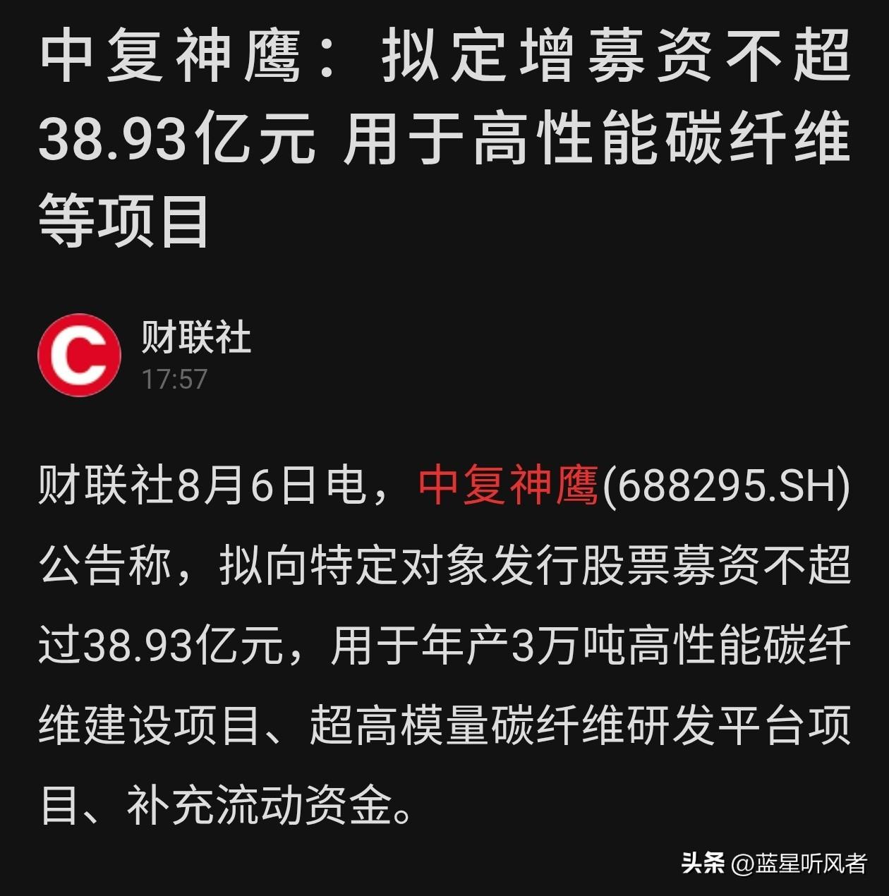 38.93亿拟定增！碳纤维龙头大手笔扩产，新材料赛道竞争加剧
 
中复神鹰抛出一