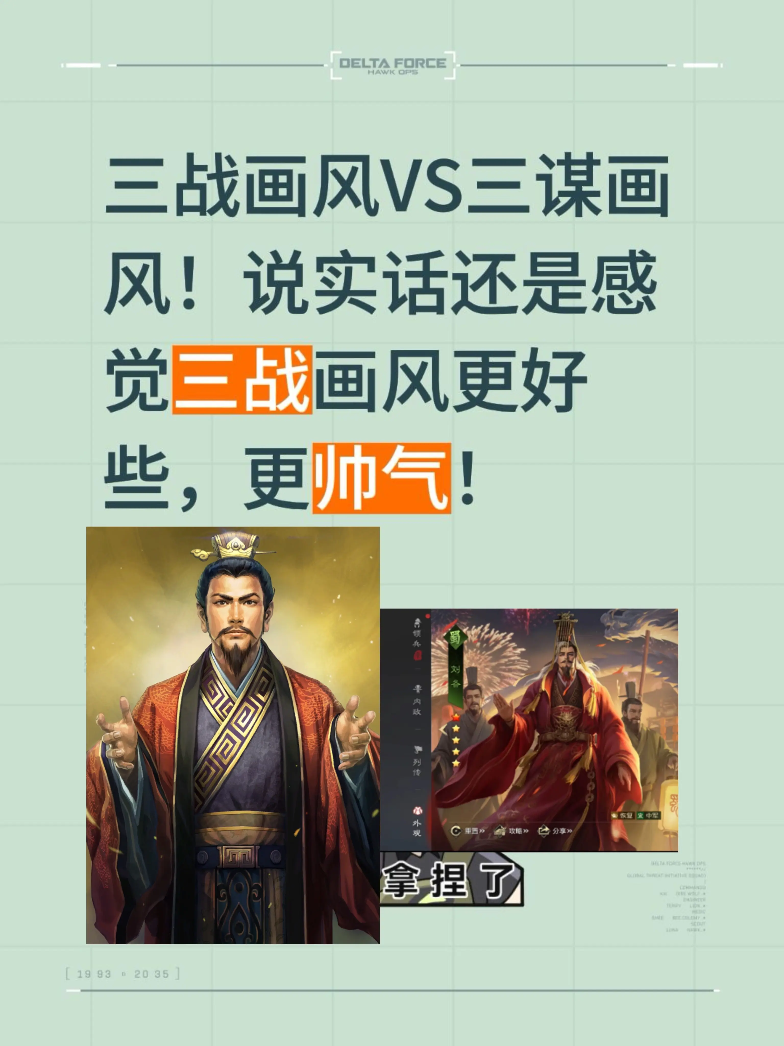 三战画风VS三谋画风！说实话还是感觉三战画风更好些，更帅气！