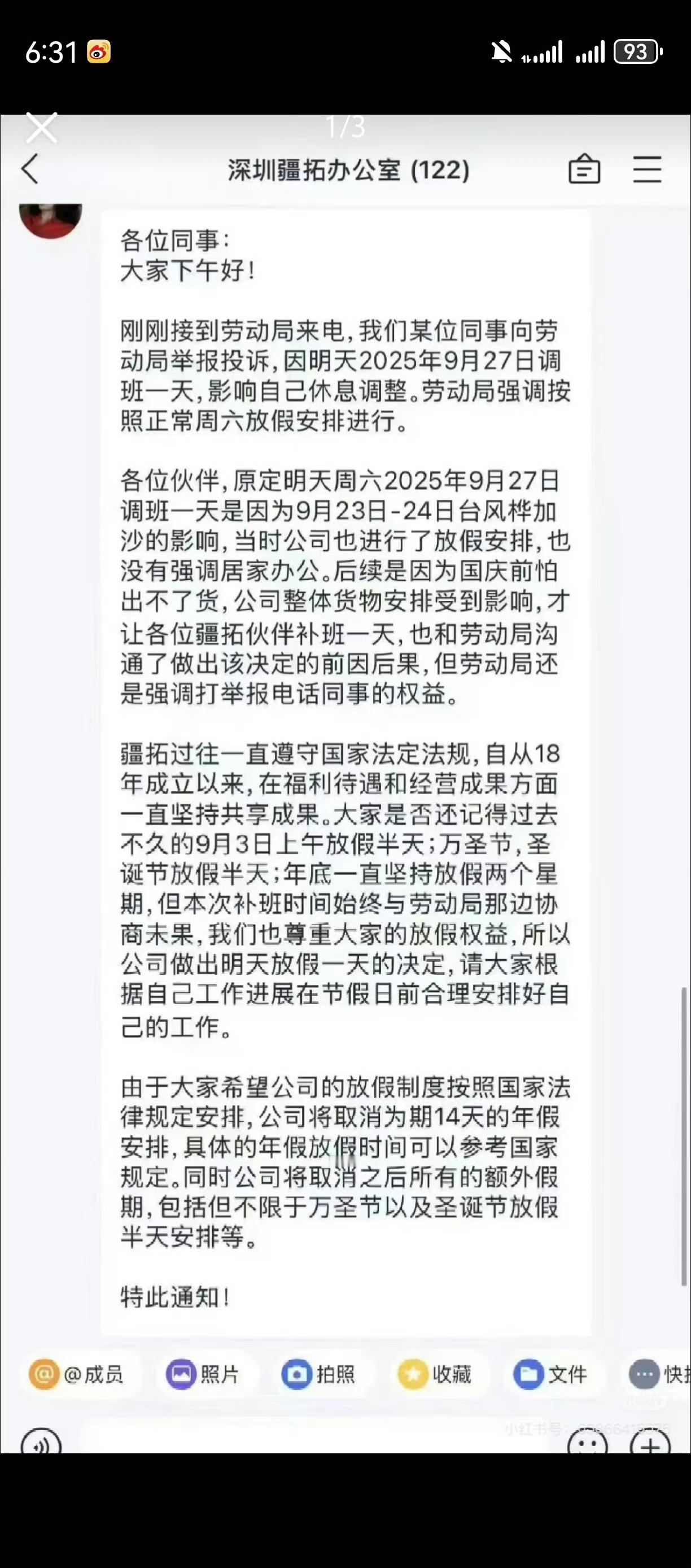 这个员工好过分！14天年假的神仙公司 也不是每个周末都让你上班  万圣节圣诞节不