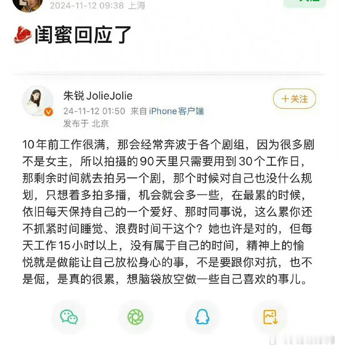 赵露思闺蜜朱锐发文回应赵露思化妆：她拍戏累的时候，保持自己的一个爱好，能让自己放