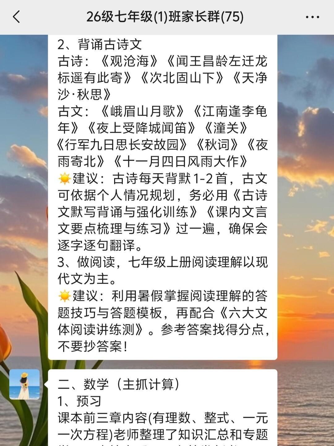 重点班班主任群里发的准新初一暑假学习规划