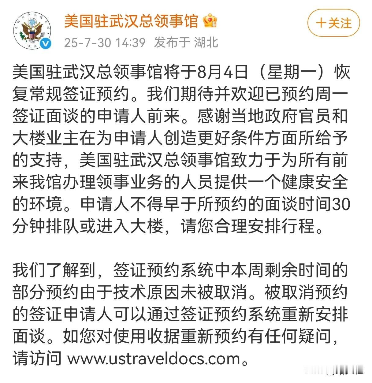 美国驻武汉总领事馆把物业搞定了
昨天，美国驻武汉总领事馆发布公告，将于8月4日恢