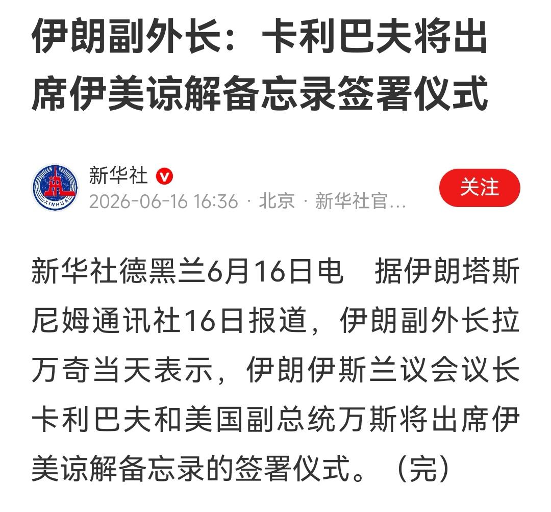 网传的协议，其实是备忘录，看清楚了哈！完全的协议还遥遥无期！达成一个无约束力的框