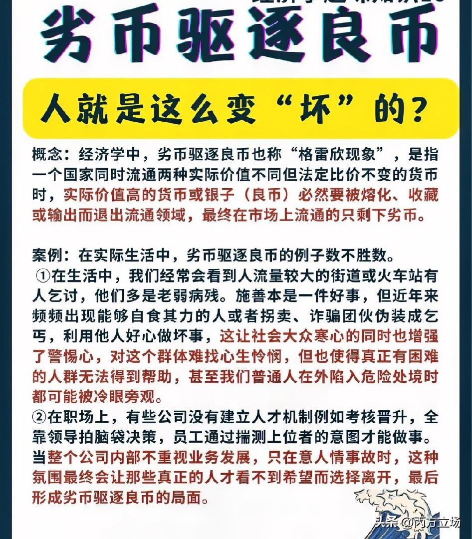 职场扎心真相：有时候不是你不行，而是环境太“脏”了。劣币淘汰良币的情况多见，所以