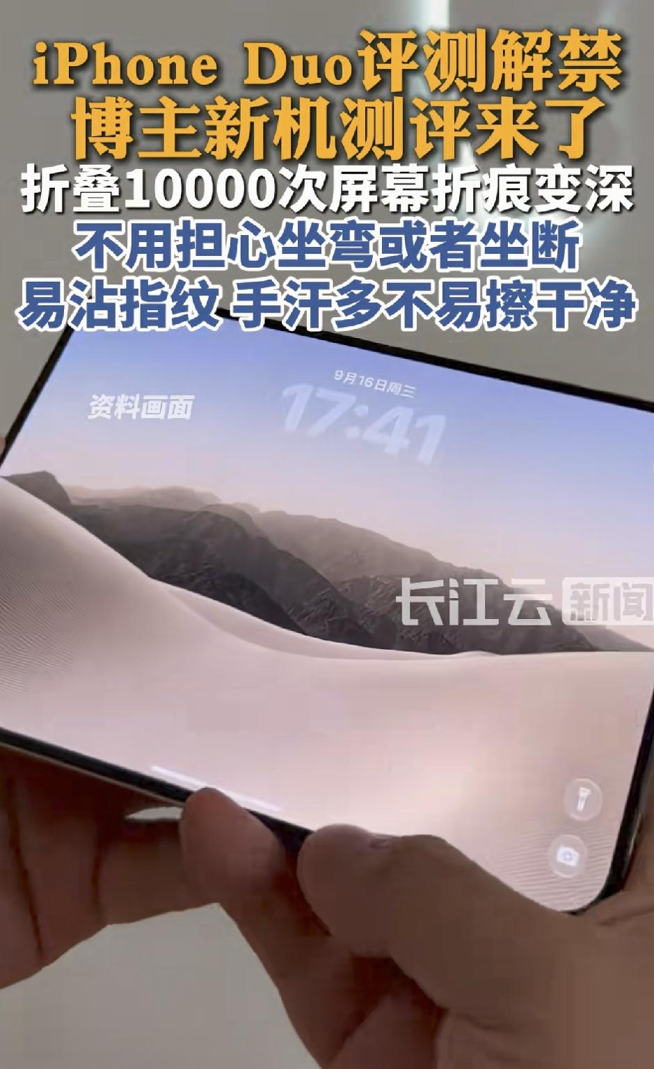 苹果折叠屏折叠1万次，痕迹变深后，国内很多人开始嗨了！

很多人听到苹果折叠屏，
