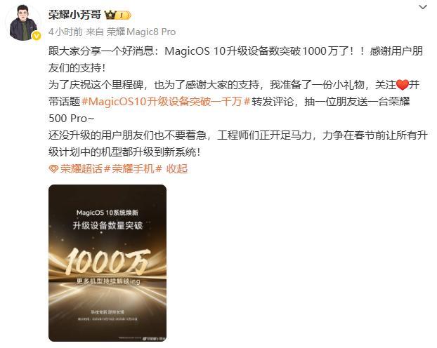 MagicOS10升级设备突破一千万荣耀Magic10系统，老铁们用着还好用吗？