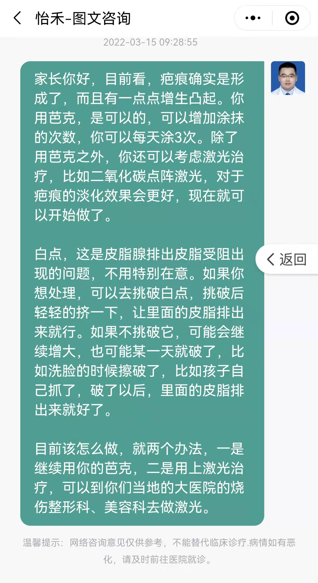 #咨询案例分享[超话]# 怡禾健康皮肤烧伤科万江波医生回复疤痕增生问题。健康群宝