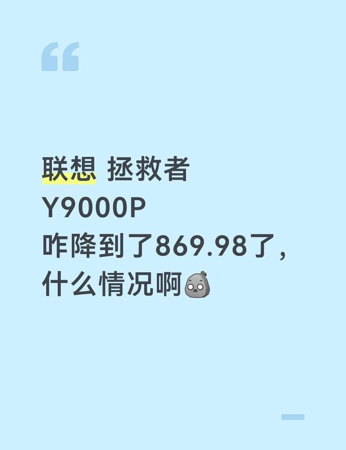 联想 拯救者赶紧的！！！
游戏本 电脑配置 电脑 游戏电脑 联想 联想拯救者 联