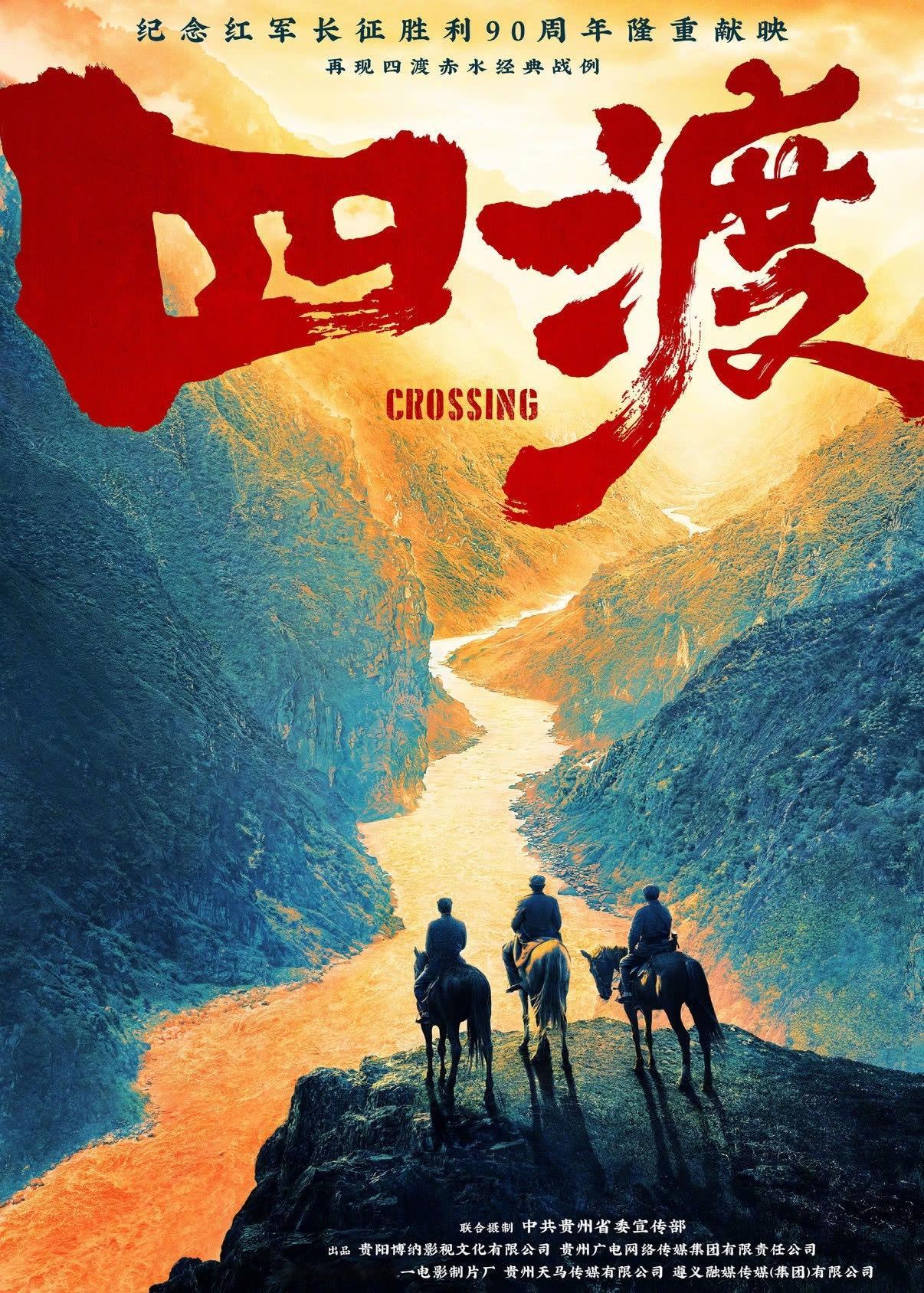 电影《四渡》定档6月26日暑期档上映，这题材居然不去国庆档，博纳影业靠这个回血了