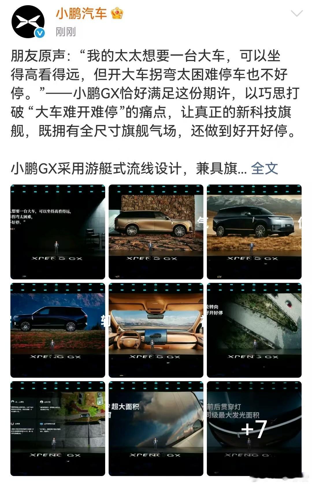 小鹏GX发布会小鹏GX造型大气视野开阔，标配后轮转向，转弯半径小，大车也易操控停
