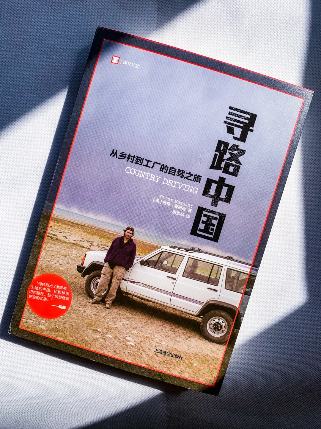 值得一读！不同视角下中国发展之路！