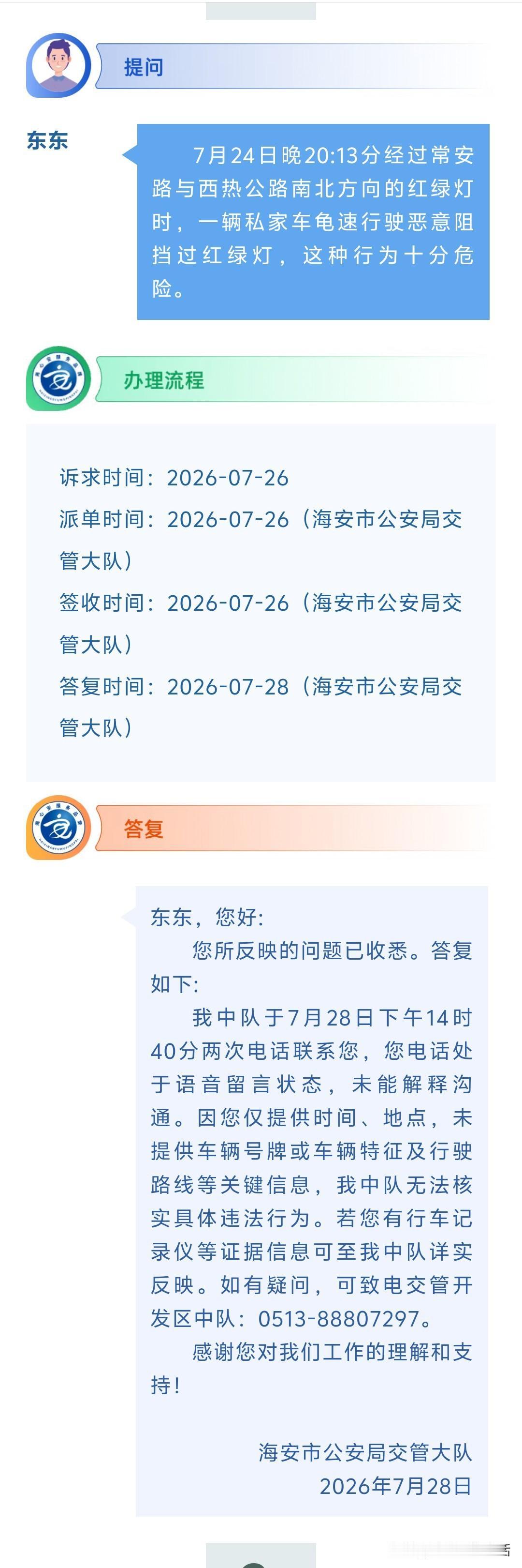 海安网友反映:  7月24日晚20:13分经过常安路与西热公路南北方向的红绿灯时