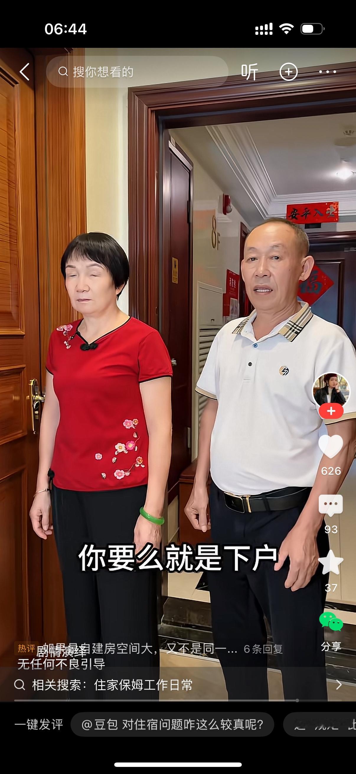 雇主开门一看，保姆身边站着个陌生大叔，立马开口：“他是谁啊？”

保姆赶紧解释：