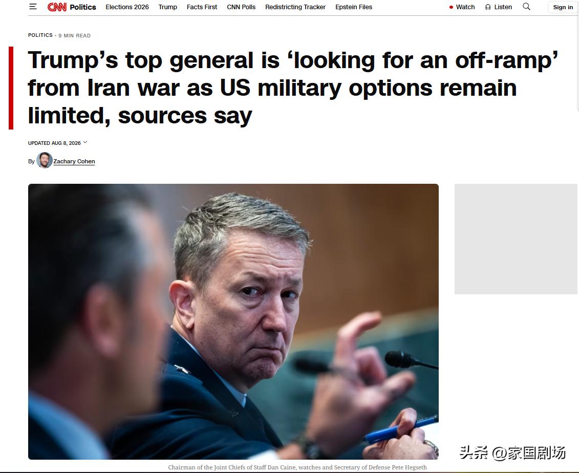 美国参谋长凯恩倡导寻找结束战争的途径。

凯恩认为美国所有可能的升级选项都可能适