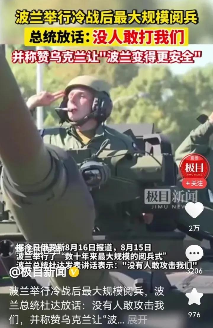 波兰总统称赞乌克兰：是乌克兰让波兰更安全。波兰这次阅兵可以说举全国之力，声势浩大