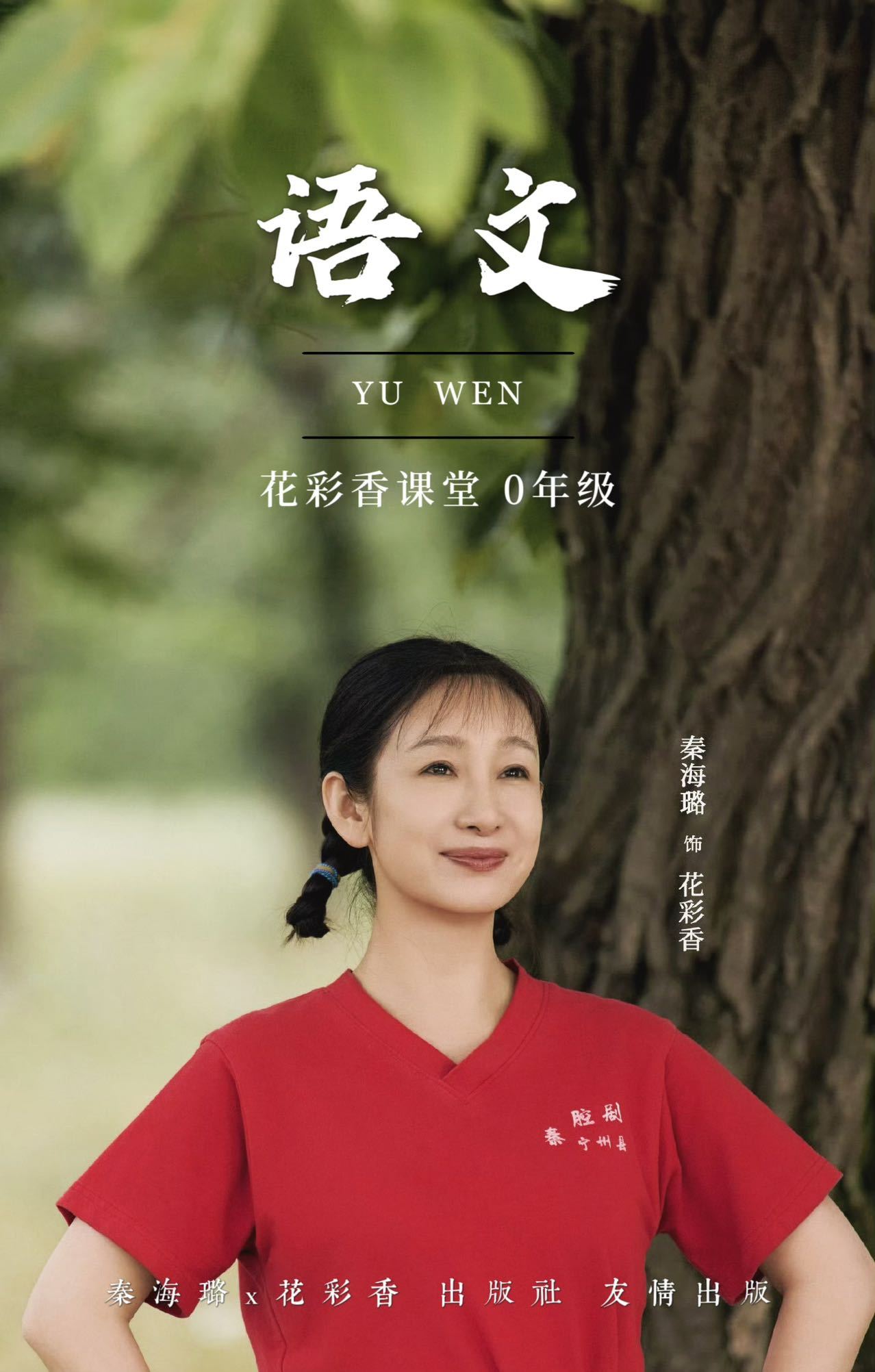 秦海璐好像语文书里的插画 第一个想到是语文书里插画的简直是天才！《主角》里的秦海