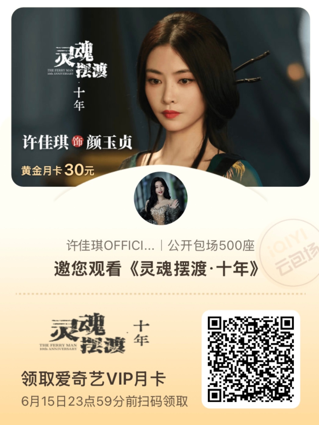 许佳琪  🦊 许佳琪颜玉贞许佳琪灵魂摆渡十年来自的云包场加载ing~今日18: