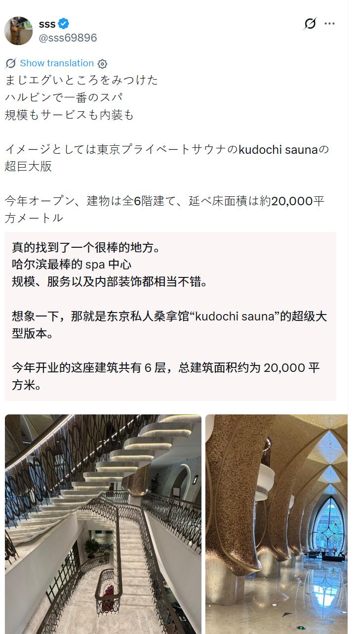 小日子哪里都钻，钻到哈尔滨的spa场馆去了：
　　挖到个超厉害的地方！哈尔滨顶级